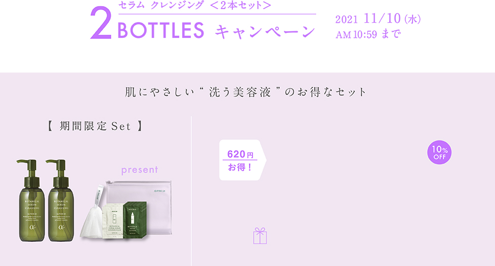 キャンペーン
