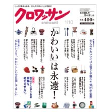 【クロワッサン 1月号】エッセンスローション