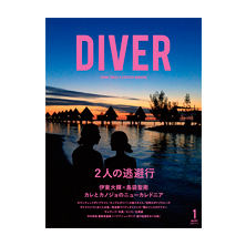 【DIVER　1月号】コーラルクリアパウダーウォッシュ