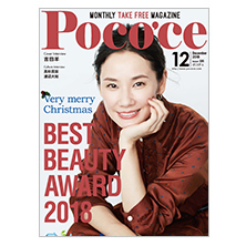 【Poco’ce 12月号】セラムクレンジング,コーラルクリア パウダーウォッシュ