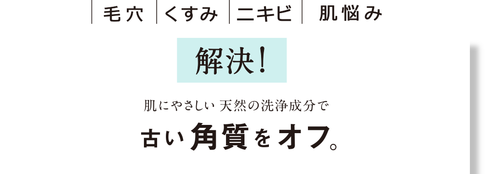 肌悩み