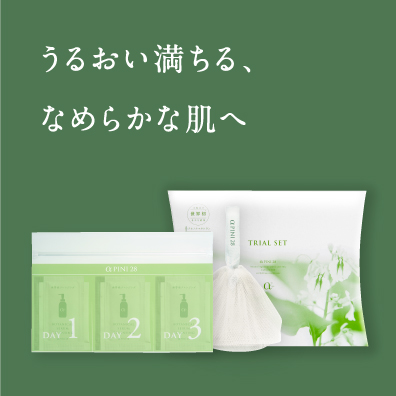 α PINI 28 トライアルセット　うるおい満ちる、なめらかな肌へ