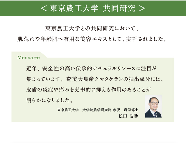 東京農工大学 共同研究