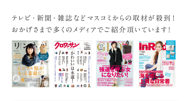 テレビ・新聞・雑誌などマスコミからの取材が殺到!