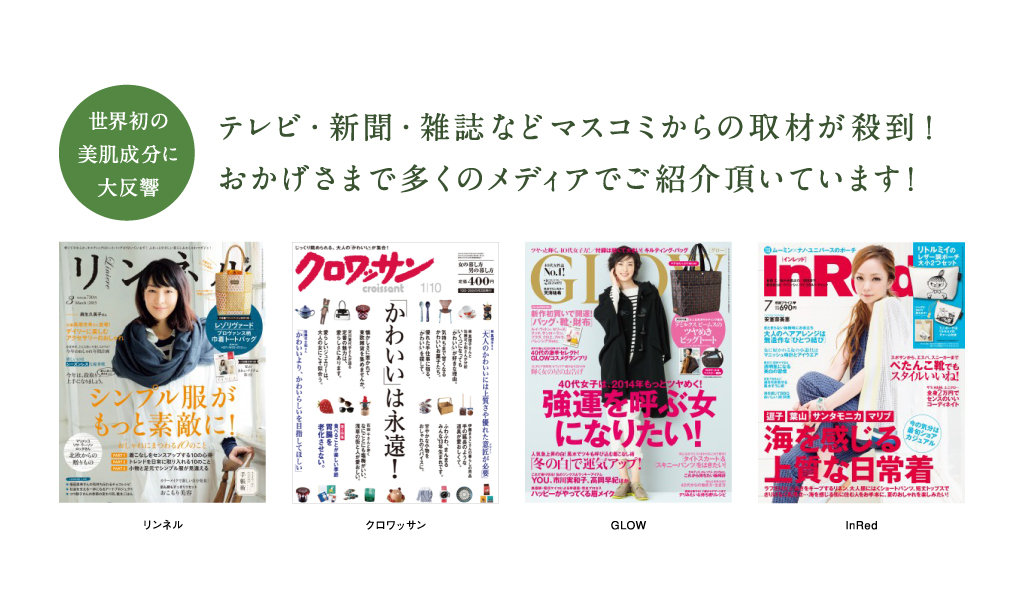 テレビ・新聞・雑誌などマスコミから取材が殺到!