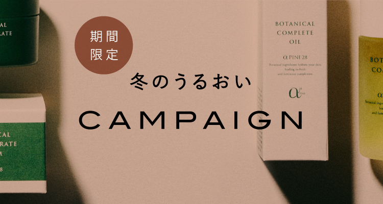 期間限定 冬のうるおい CAMPAIGN