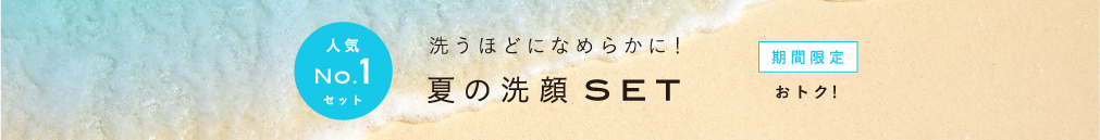 期間限定 SMOOTHING RICH GEL デビューキャンペーン