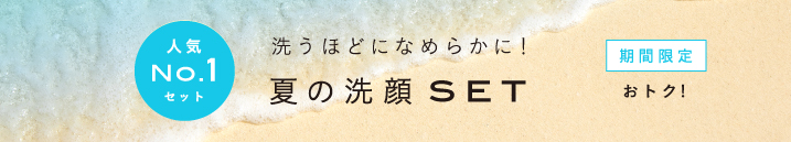 期間限定 SMOOTHING RICH GEL デビューキャンペーン