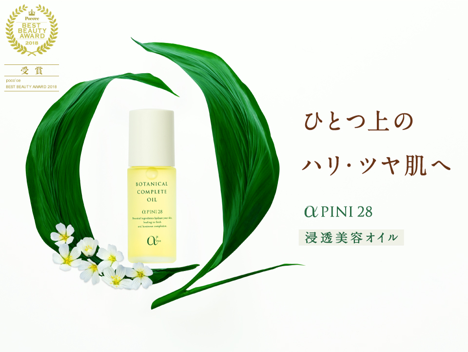 ひとつ上のハリ・ツヤ肌へ