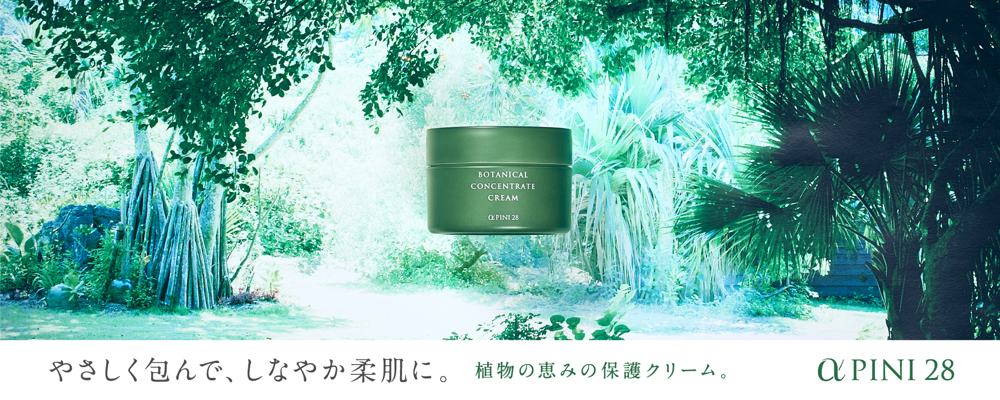 やさしく包んで、しなやか柔肌に。