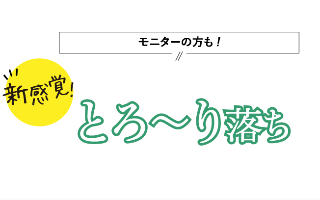 セラム クレンジングでとろ～り落ちに大感激!