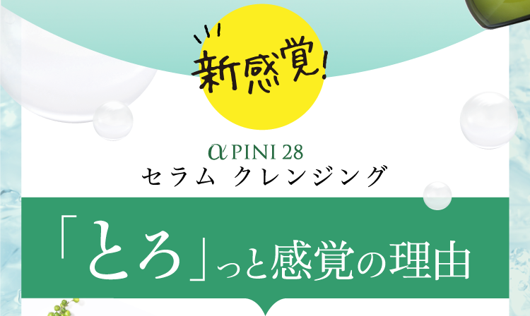 「とろ」っと感覚の理由