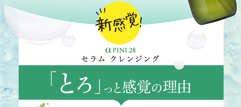 「とろ」っと感覚の理由