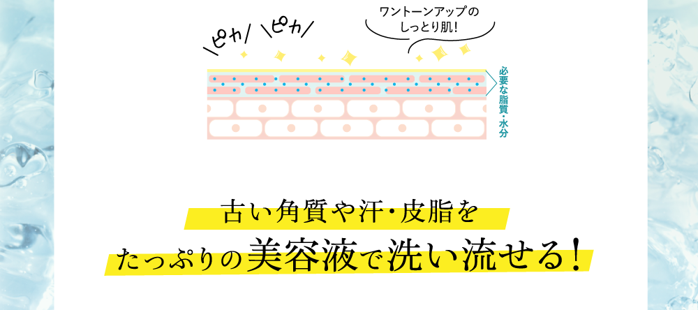 ワントーンアップのしっとり肌!