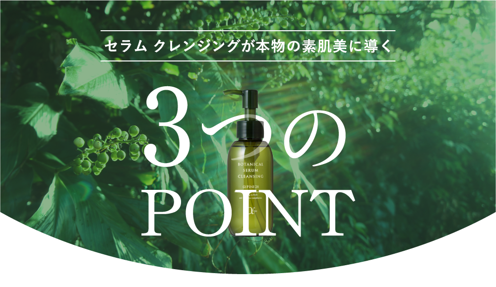 3つのPOINT